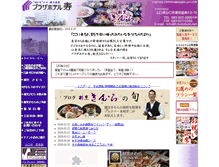 Tablet Screenshot of h-kotobuki.net